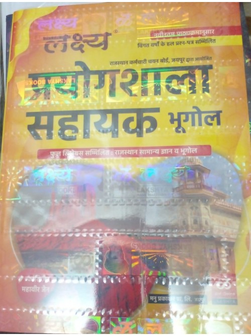 Lakshya Prayogshala Sahayak Bhugol at Ashirwad Publication